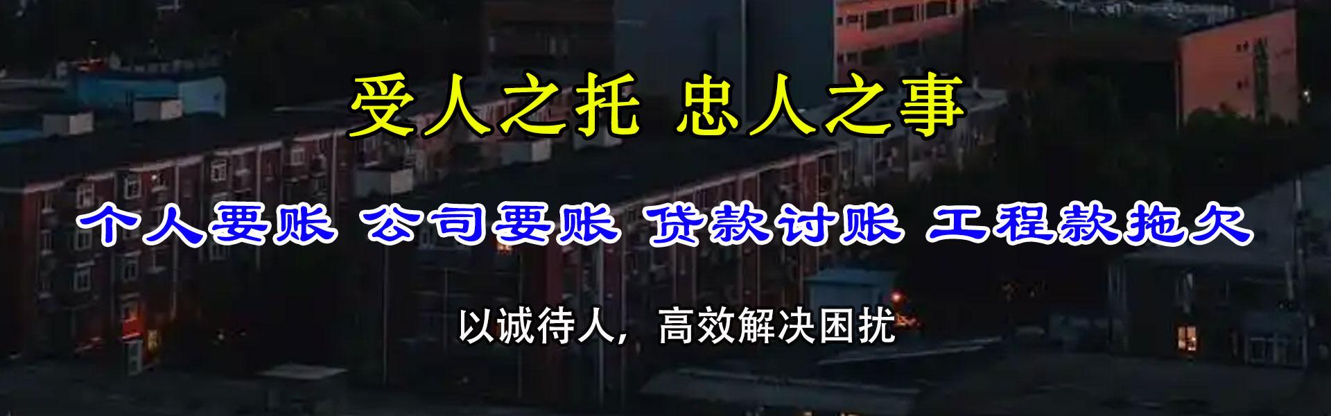 南通讨帐公司