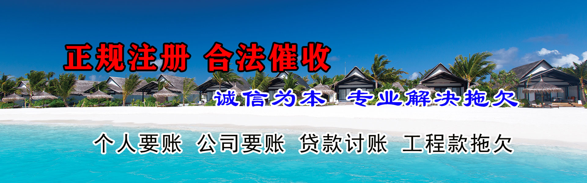 南通清债公司